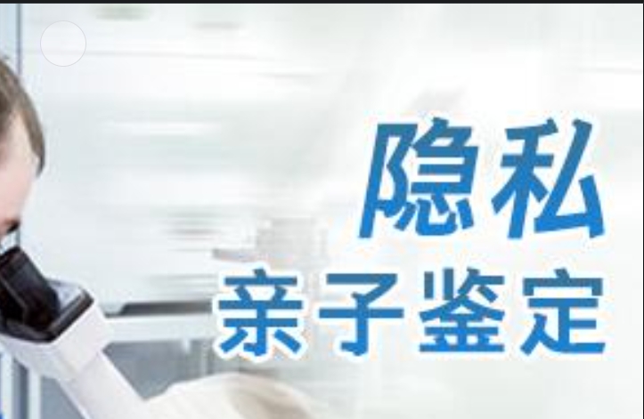 治多县隐私亲子鉴定咨询机构